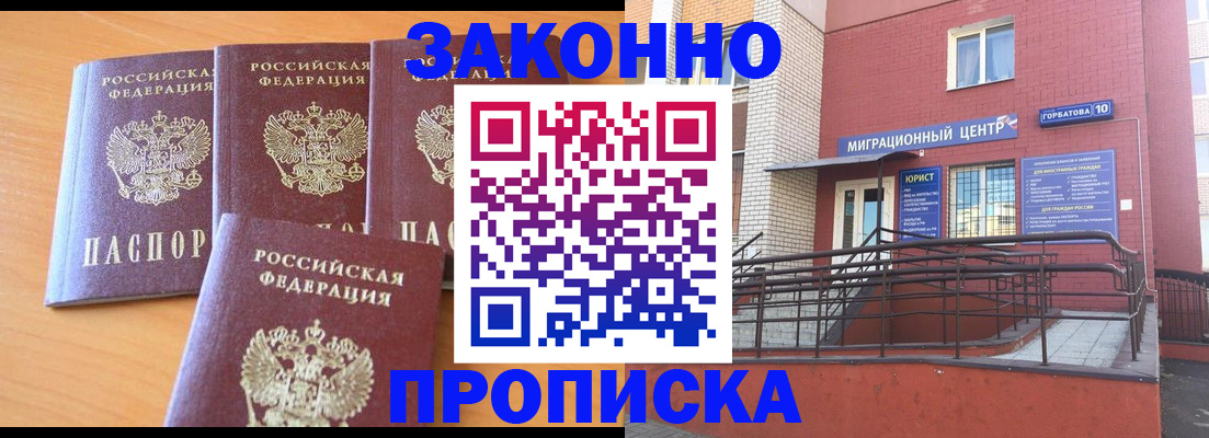 прописка штамп в Тейково