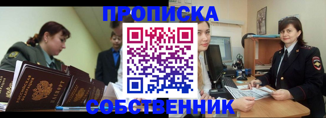 временная регистрация недорого в Тейково